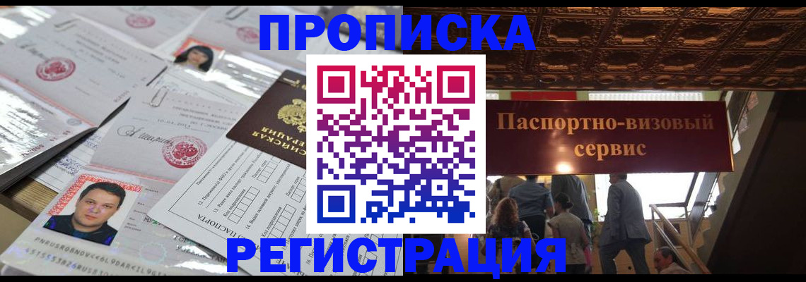 прописка гарантия в Малой Вишере