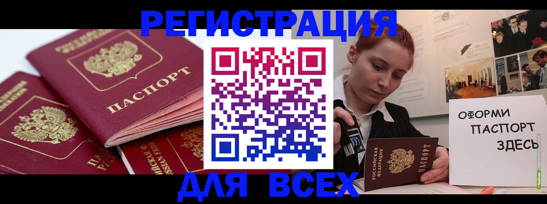 прописка для работы в Малой Вишере
